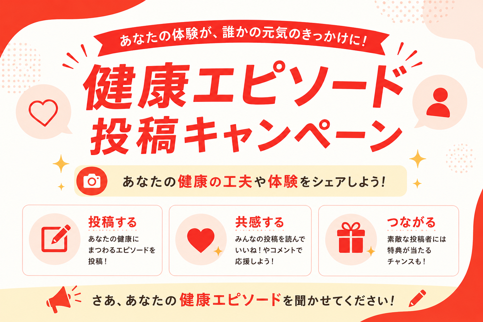キャンペーン1
