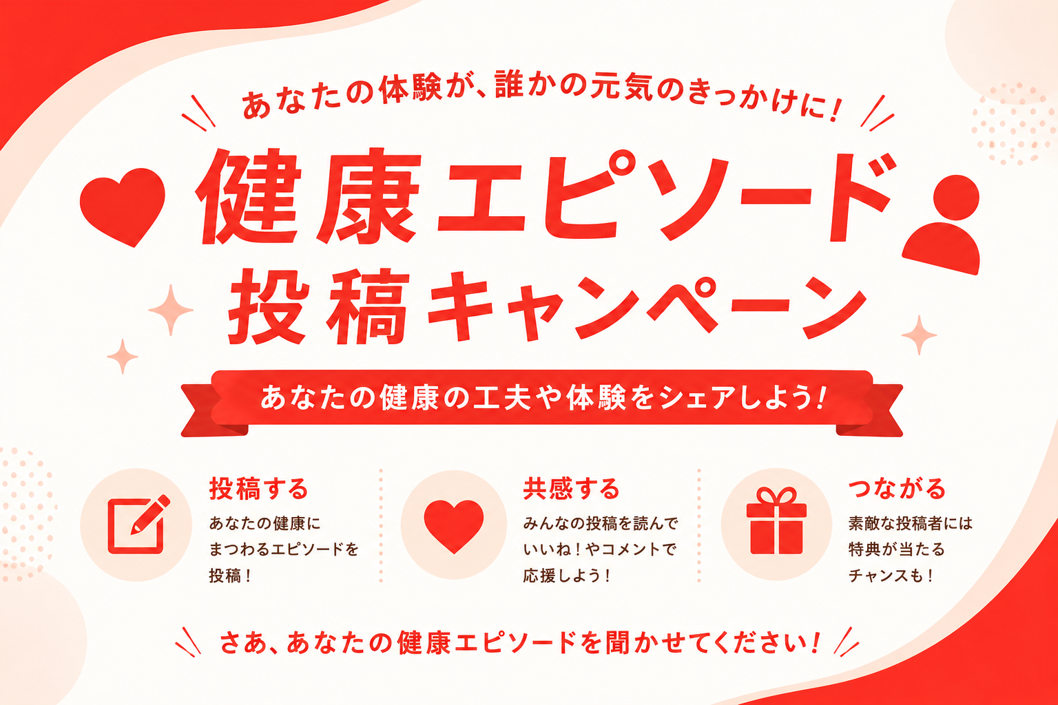 キャンペーン2